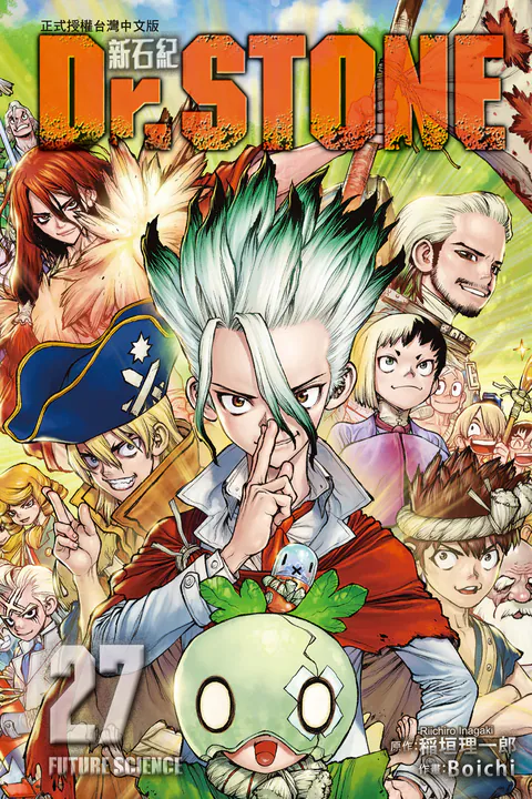 Dr. Stone: Xīnshíjì #27, 2024