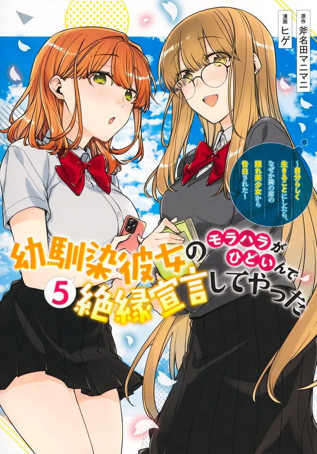 Osananajimi Kanojo no Morahara ga Hidoin de Zetsuen Sengen Shite Yatta: Jibunrashiku Ikiru Koto ni Shitara, Nazeka Tonari no Seki no Kakure Bishōjo Kara Kokuhaku Sareta #5, 2026