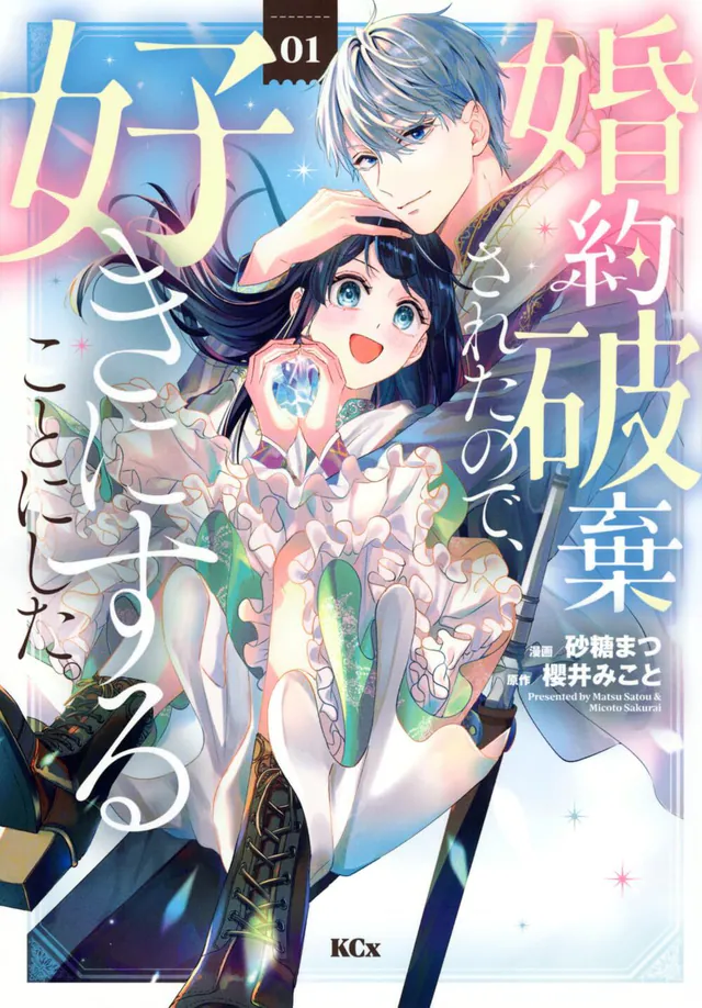Konyaku Hakisareta Node, Suki ni Suru Koto ni Shita. #1, 2024