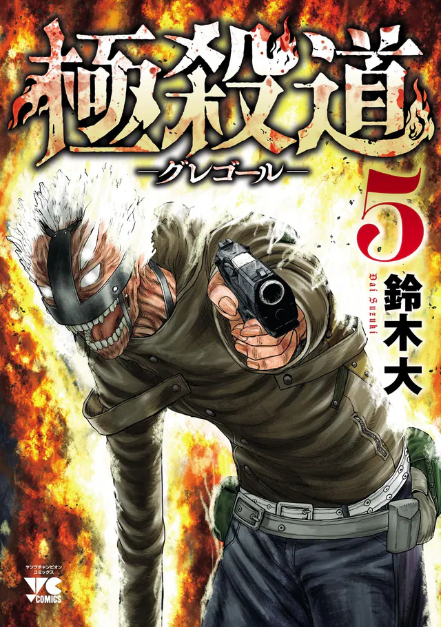 Gokusatsudō: Gregor #5, 2026