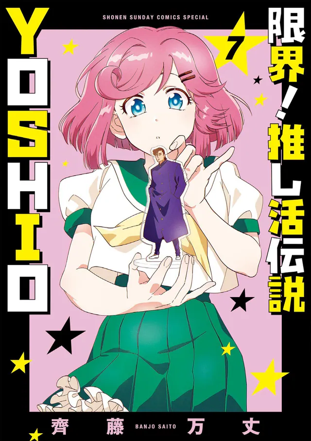 Genkai! Oshikatsu Densetsu: Yoshio #7, 2026