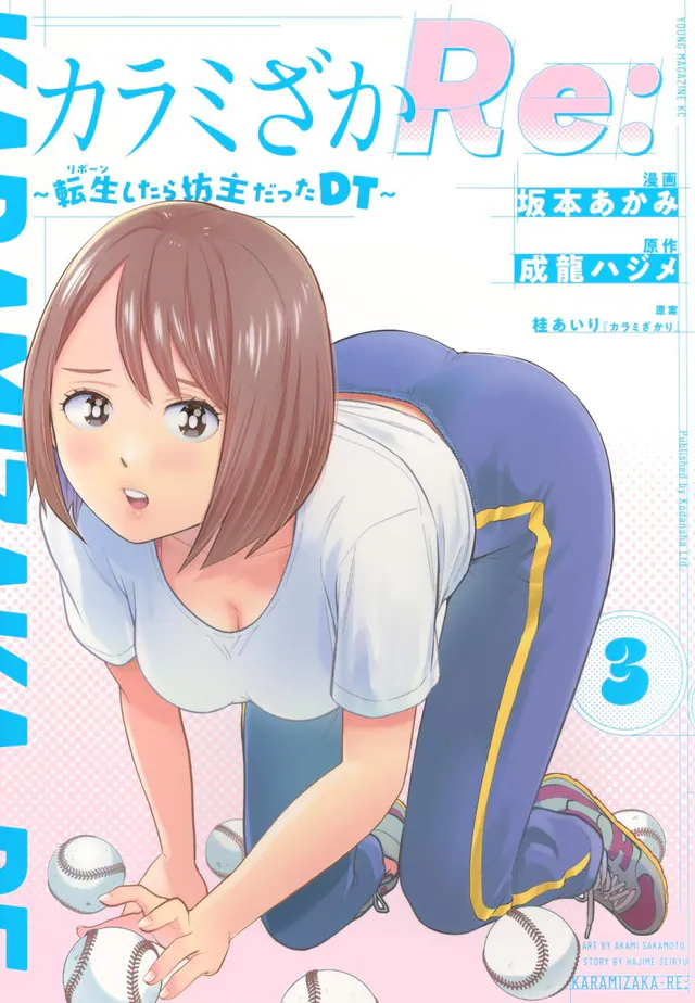 Karami-ZakaRe: Reborn Shitara Bōzu Datta DT #3, 2025