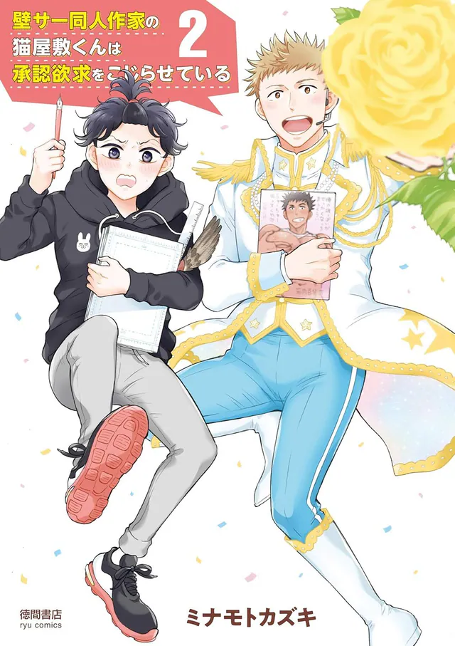 Kabe-Cir Dōjin Sakka no Nekoyashiki-kun wa Shōnin Yokkyū wo Kojiraseteiru #2, 2021