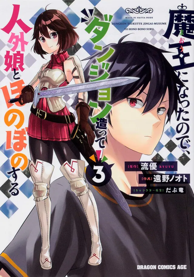 Maou ni Natta Node, Dungeon Tsukutte Jingai-Musume to Honobono Suru #3, 2020