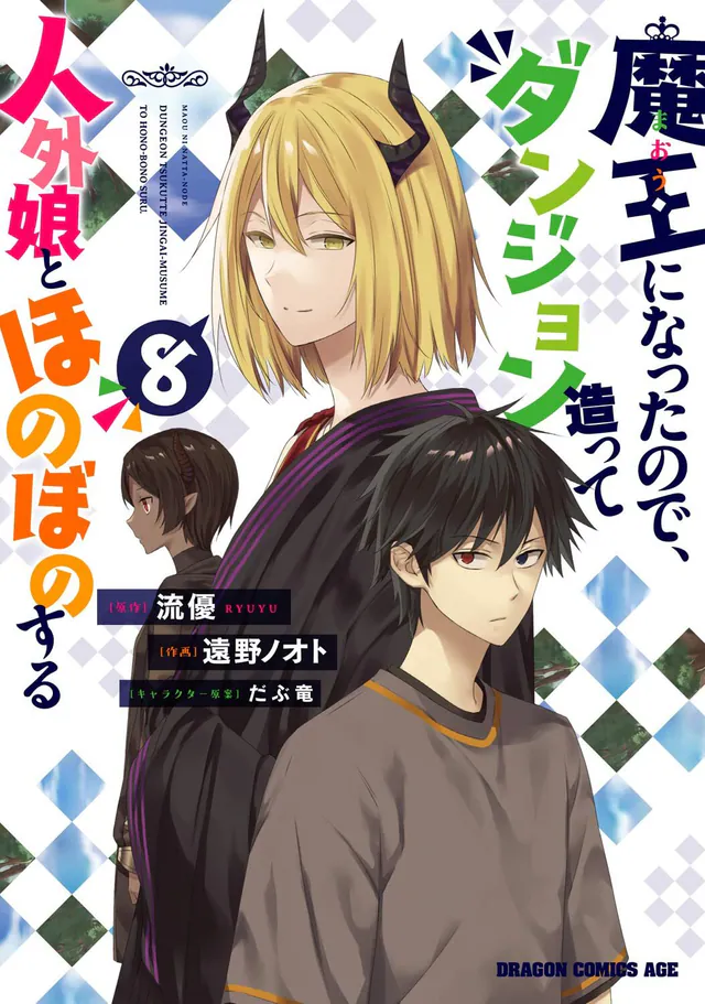 Maou ni Natta Node, Dungeon Tsukutte Jingai-Musume to Honobono Suru #8, 2023