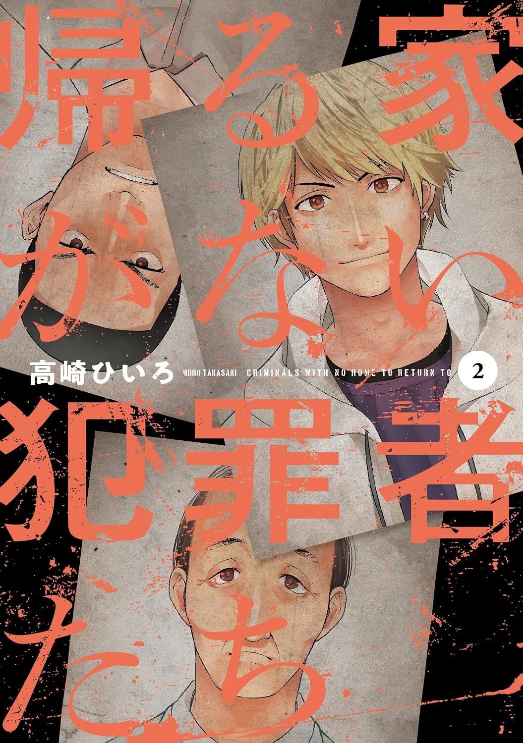 Kaeru Ie ga Nai Hanzaisha-tachi #2, 2024