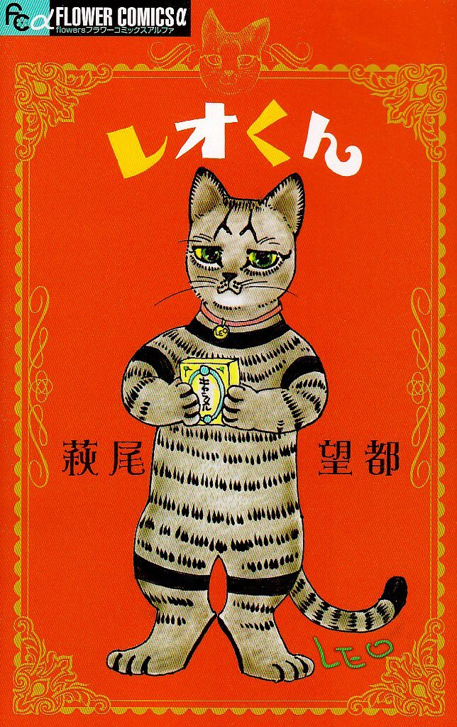 Leo-kun #1, 2009