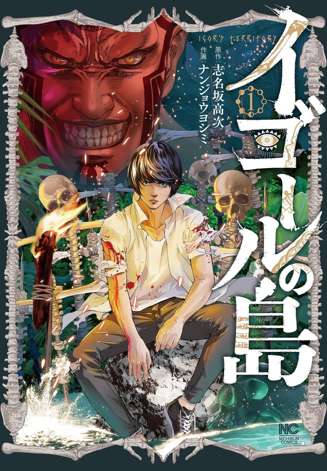 Igor no Shima #1, 2022