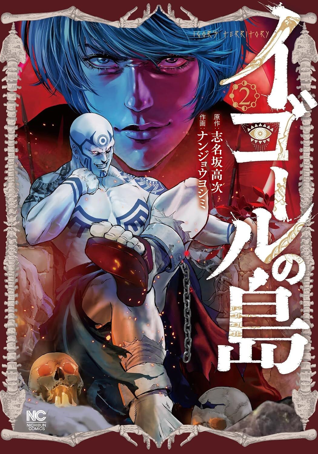 Igor no Shima #2, 2022
