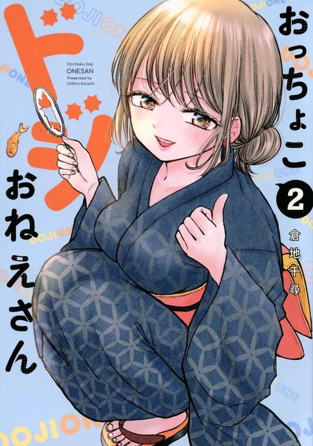 Occhoko Doji Onee-san #2, Kodansha, 2023