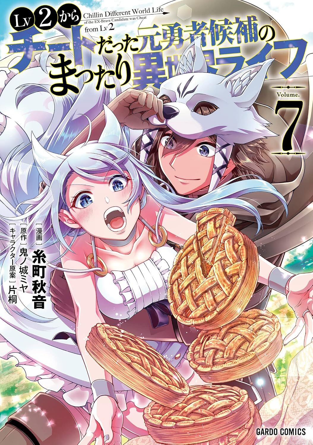 Lv2 Kara Cheat Datta Moto Yūsha Kōho no Mattari Isekai Life #7, Overlap, 2022