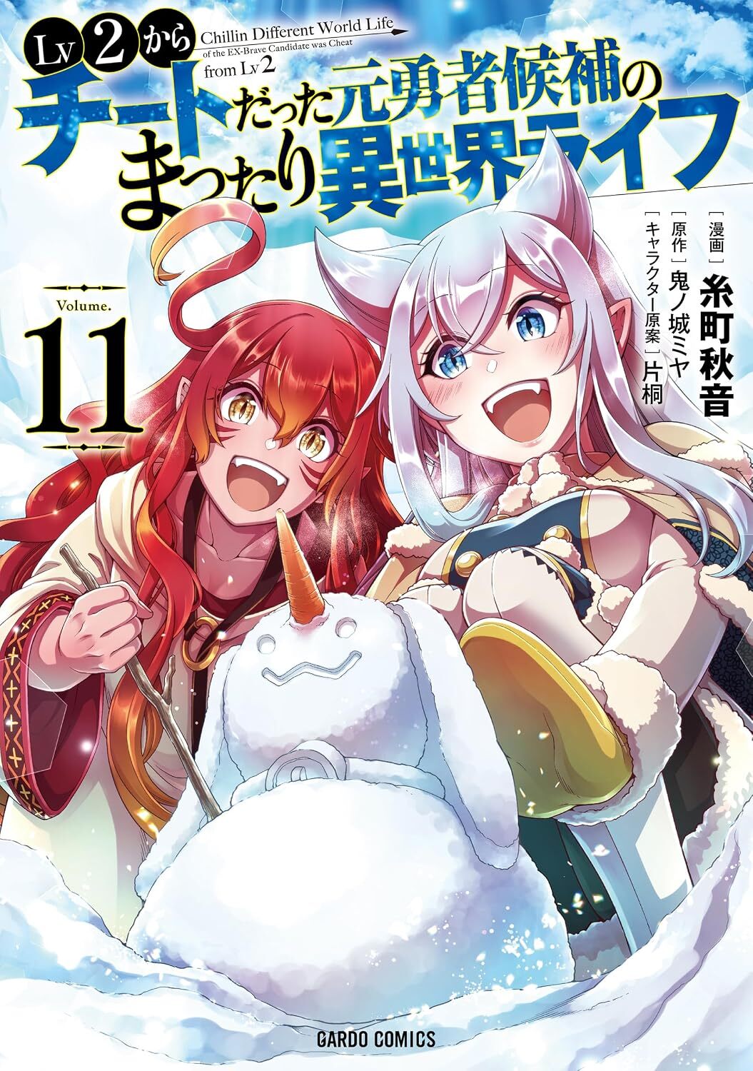 Lv2 Kara Cheat Datta Moto Yūsha Kōho no Mattari Isekai Life #11, Overlap, 2024