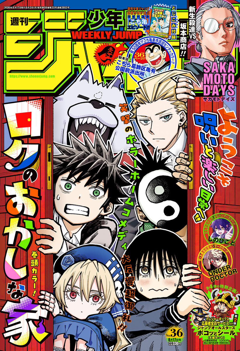 Weekly Shonen Jump #2852, Shueisha, 2026