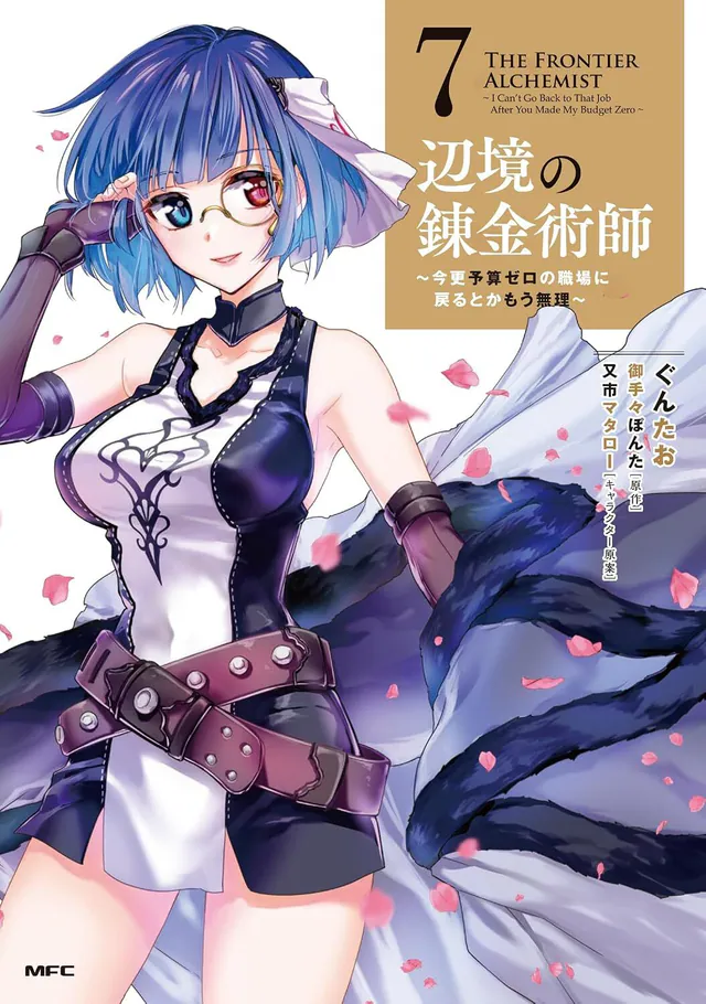 Henkyō no Renkinjutsushi: Imasara Yosan Zero no Shokuba ni Modoru Toka Mō Muri #7, 2025