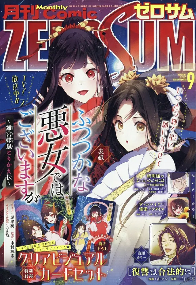 Monthly Comic Zero-Sum #293, 2026