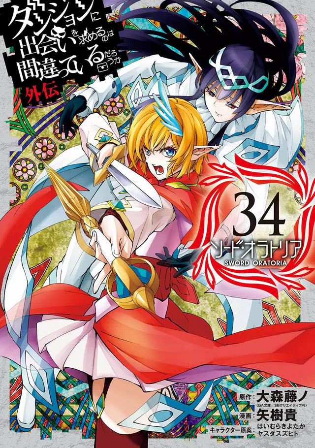 Dungeon ni Deai wo Motomeru no wa Machigatteiru Darou ka Gaiden: Sword Oratoria #34, Square Enix, 2026