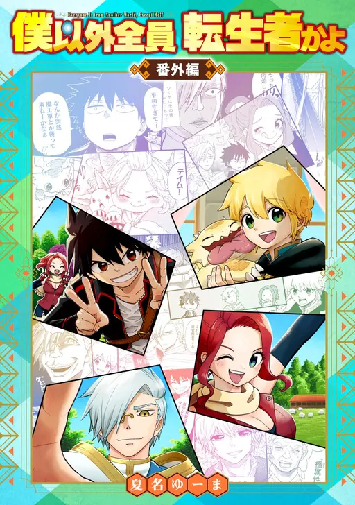 Boku igai Zennin Tenseisha ka yo, Natsuna Yuuma