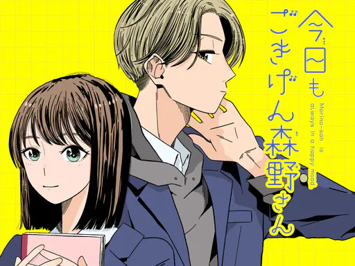 Kyou mo Gokigen Morino-san, Oshatou