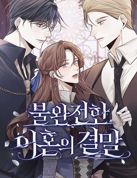 Bulwanjeonhan Ihon ui Gyeolmal, LaSole (라솔레)
