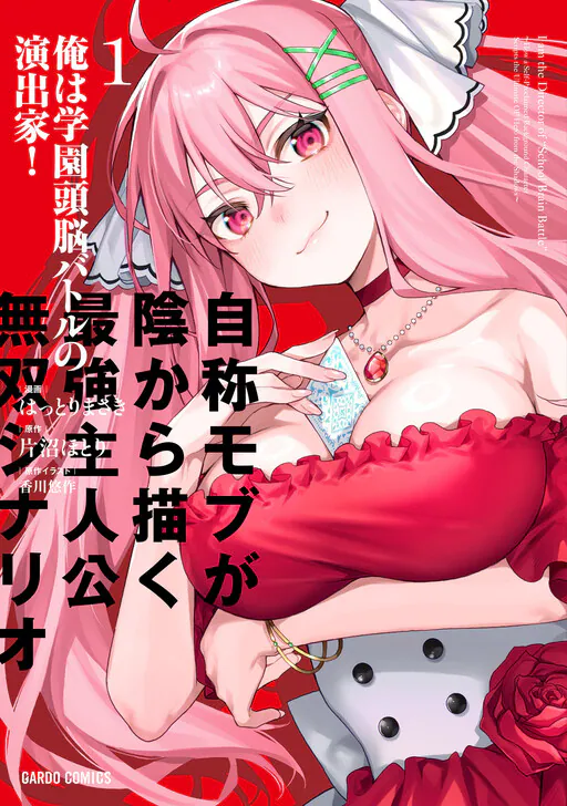 Ore wa Gakuen Zunou Battle no Enshutsuka!: Jishou Mobu ga Kage kara Egaku Saikyou Shujinkou Musou Scenario, Hotori Katanuma