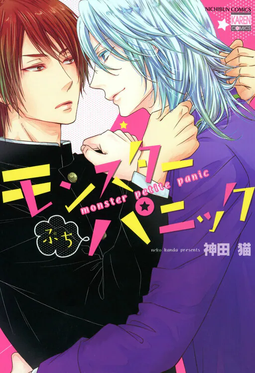 Monster Petite Panic, Kanda Neko