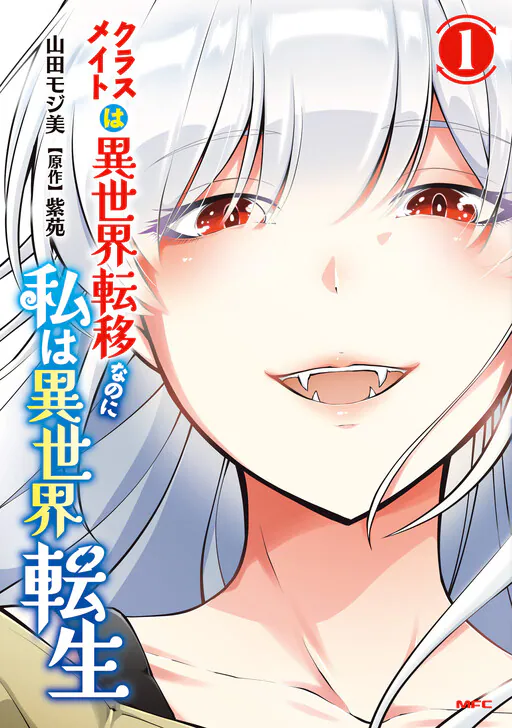 Classmate wa Isekai Ten'i nanoni Watashi wa Isekai Tensei, Shion (紫苑)