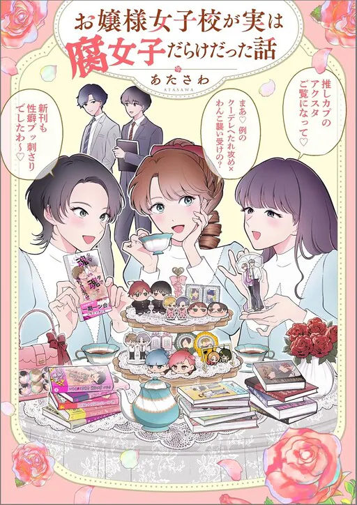 Ojosama Joshiko Ga Jitsuha Kusa Joshidarakedatta Hanashi, Atasawa