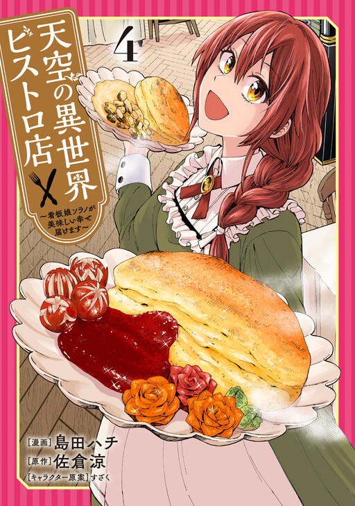 Tenkuu no Isekai Bistro-Ten, Sakura Ryou