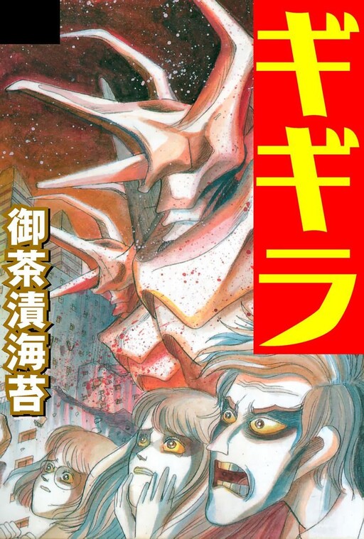 Gigira, Ochazukenori