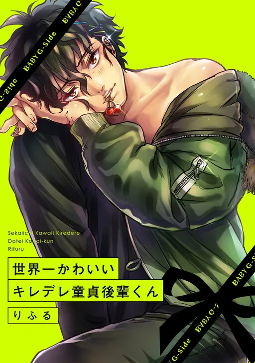 Sekaiichi Kawaii KireDere Doutei Kouhai-kun, Rifuru