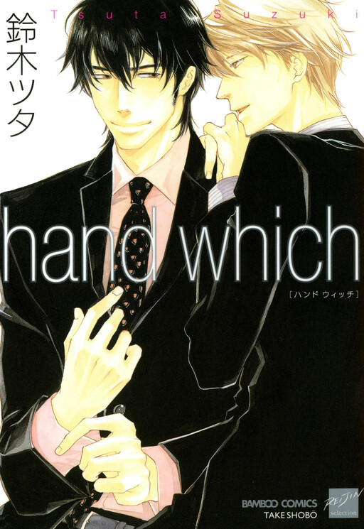 hand which, Suzuki Tsuta