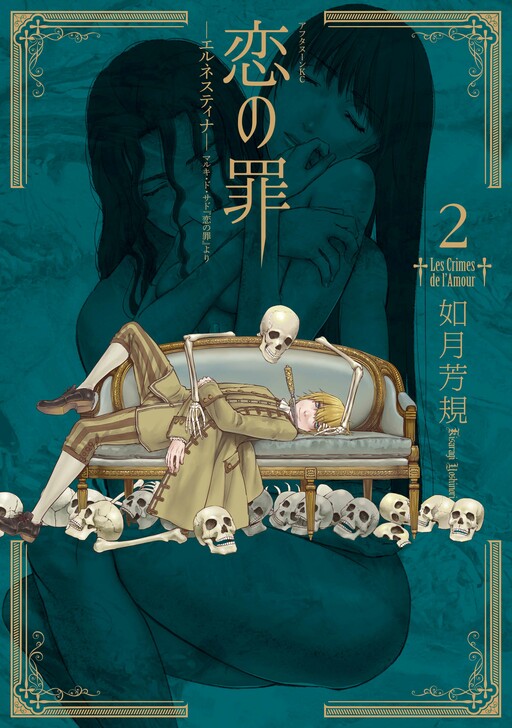 Koi no Tsumi: Ernestine, Kisaragi Yoshinori