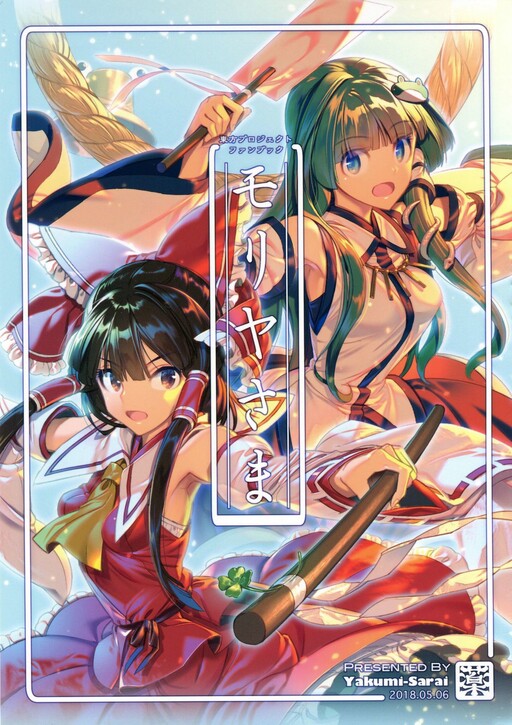 Touhou - Moriya-sama (Doujinshi), Zounose