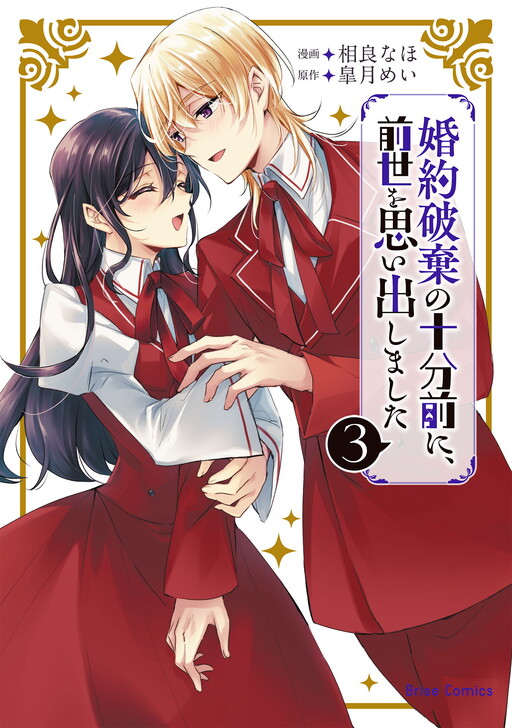 Konyaku Haki no Juubun Mae ni, Zense wo Omoidashimashita, Satsuki Mei