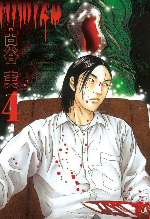Himizu, Furuya Minoru