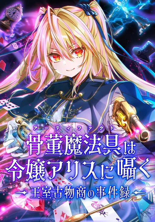 Kottou Mahougu wa Reijou Alice ni Sasayaku ‐ Oushitsu Kobutsushou no Jikenroku, Hinachihoko