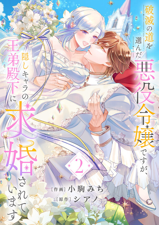 Hametsu no Michi wo Eranda Akuyaku Reijou desu ga, Kakushi Chara no Ou Otouto Denka ni Kyuukonsareteimasu, Shiano