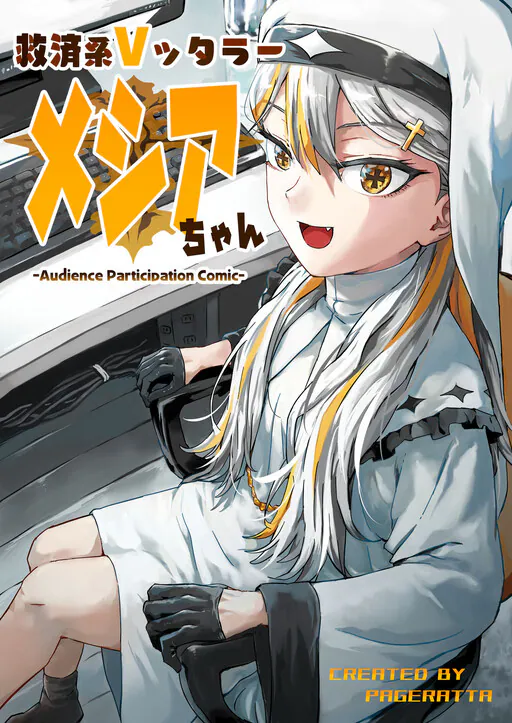 Kyuusai Kei Vtterer ✟ Messiah-chan, Pageratta