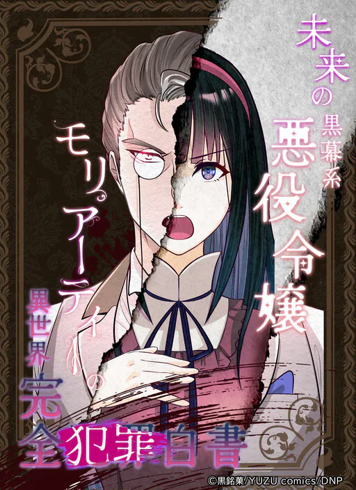 The Villainous Moriarty in Me, Kuro Meika