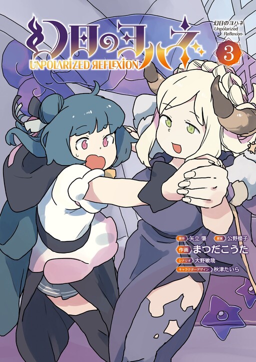 Yohane of the Parhelion - Unpolarized Reflexion, Kimino Sakurako