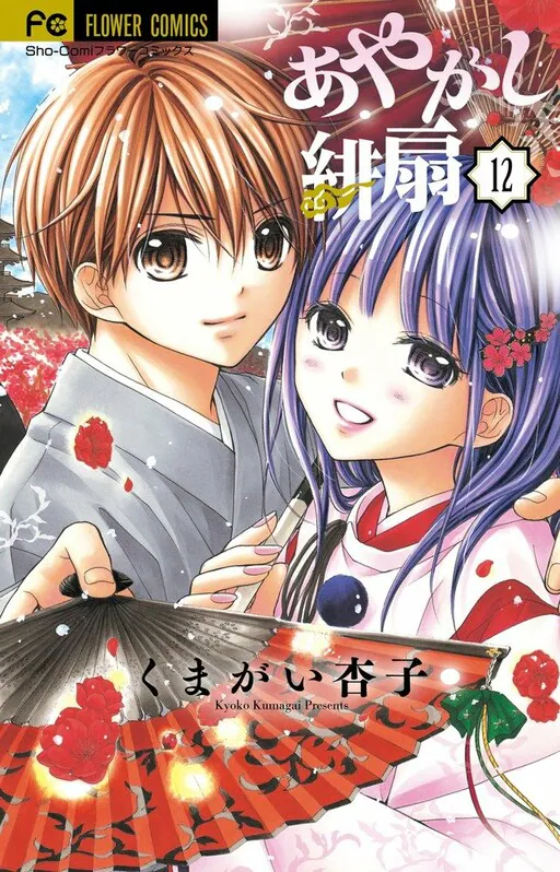 Ayakashi Hisen, Kumagai Kyoko