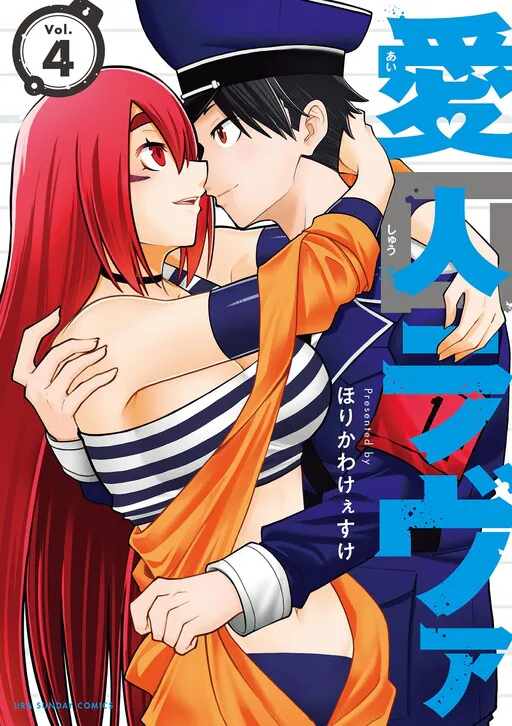 Aishuu Lover, Keisuke Horikawa