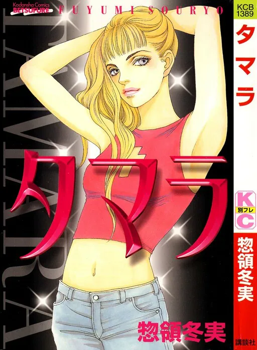Tamara, Souryou Fuyumi