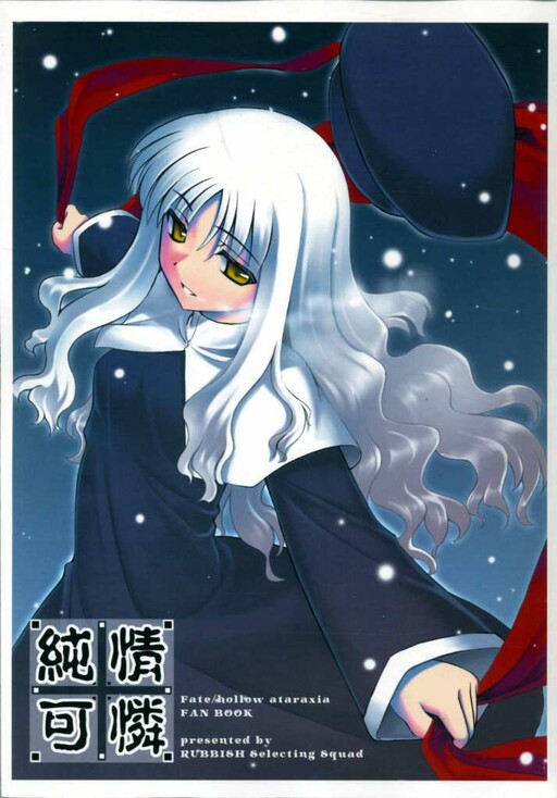 Fate/hollow ataraxia - Day in the life of lovely Karen-san (Doujinshi), Namonashi