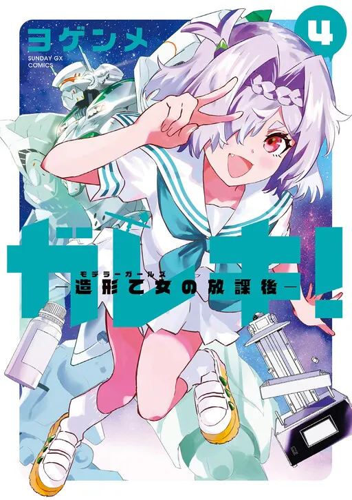 Gareki! - Zoukei Otome no Houkago, Yogenme