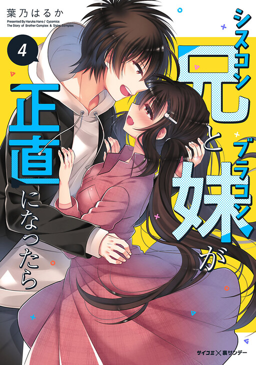 Siscon Ani to Brocon Imouto ga Shoujiki ni Nattara, Hano Haruka