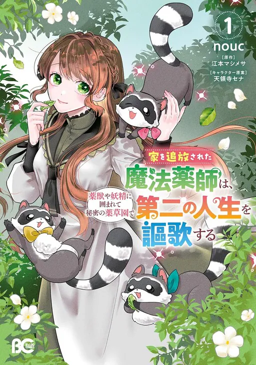 Ie o Tsuihou sareta Mahou Kusushi wa, Yakujuu ya Yousei ni Kakomarete Himitsu no Yakusouen de Daini no Jinsei o Oukasuru, Emoto Mashimesa