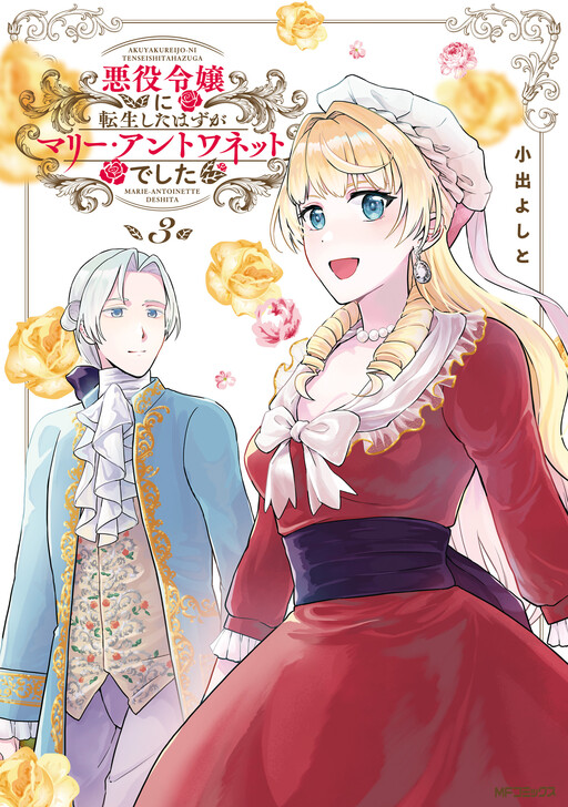 Akuyaku Reijou ni Tensei Shita Hazu ga Marie Antoinette deshita, Koide Yoshito