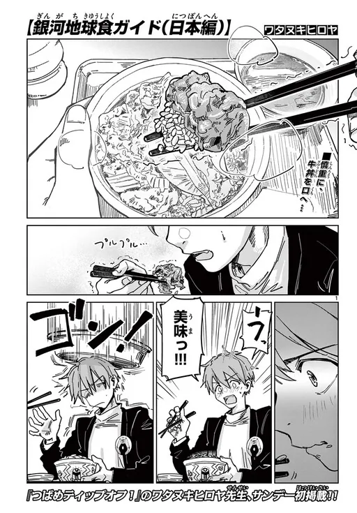 Ginga Chikyuu Shoku Guide (Nippon Hen), Watanuki Hiroya