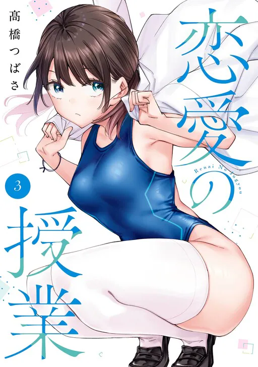 Renai no Jugyou, Takahashi Tsubasa